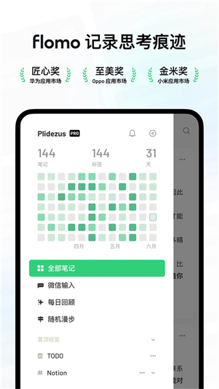 flomo笔记免费下载 v5.0.2安卓版1
