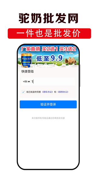 駝奶批發(fā)網(wǎng) v6.2.23 3