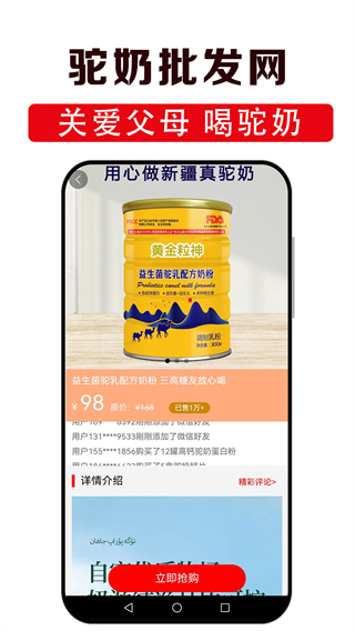 駝奶批發(fā)網(wǎng) v6.2.23 1
