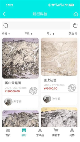 知衍科技 v1.1.0 1