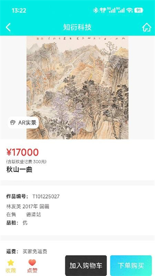 知衍科技 v1.1.0 2