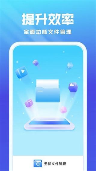 无忧文件管家app v1.0.6 安卓版0