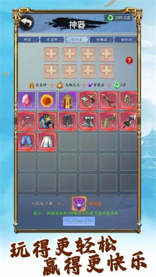 你有仙术我有神功内置菜单 v1.01