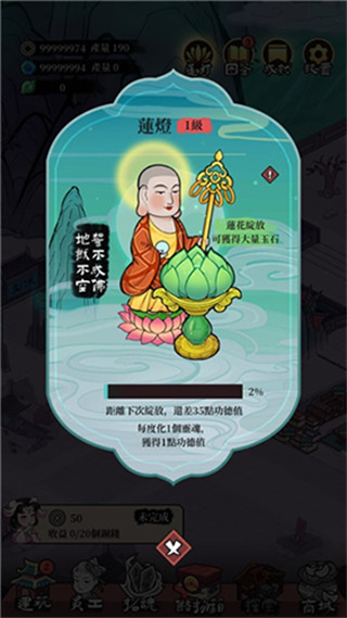 地府日记内置作弊菜单 v1.8.10