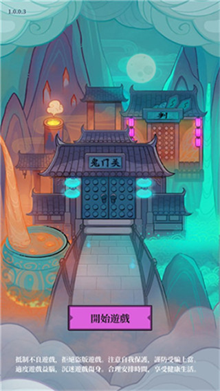 地府日记内置作弊菜单 v1.8.12