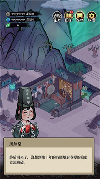 地府日记内置作弊菜单 v1.8.14