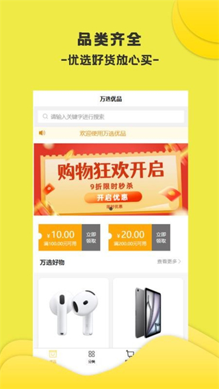 万选优品 v1.3.73