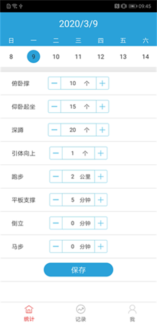 健身統(tǒng)計(jì)app v1.4.0 安卓版 1