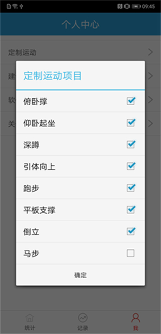 健身統(tǒng)計(jì)app v1.4.0 安卓版 2