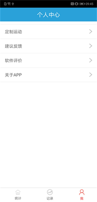 健身統(tǒng)計(jì)app v1.4.0 安卓版 3