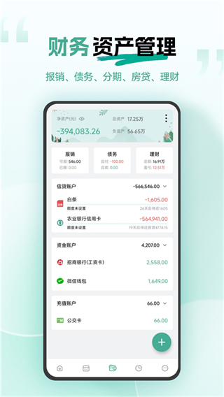 一木記賬最新版 v6.3.1安卓版 1