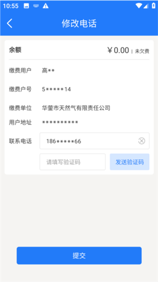 华蓥燃气 v1.0.163