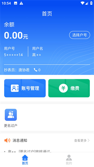 华蓥燃气 v1.0.160
