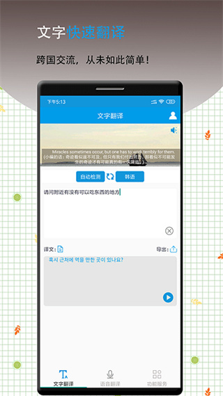 英语翻译软件王 v12.6 安卓版1