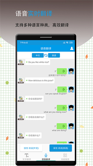 英语翻译软件王 v12.6 安卓版2