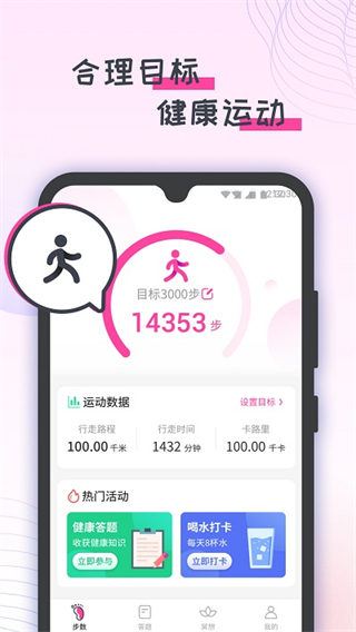 蜜蜂計(jì)步 v1.0.1 安卓版 0