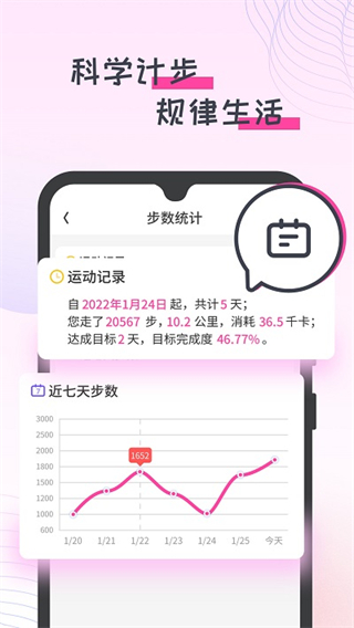 蜜蜂計(jì)步 v1.0.1 安卓版 3