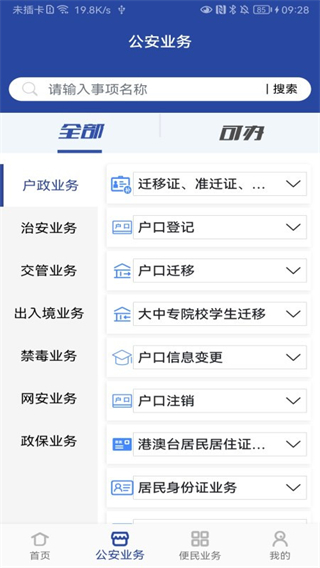 河南警民通 v5.1.2 1
