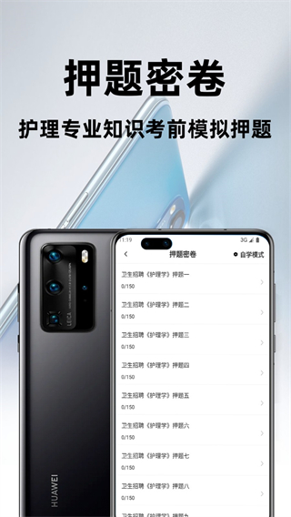 护理专业知识百分题库 v3.2.00