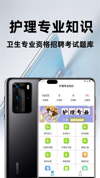 护理专业知识百分题库 v3.2.03