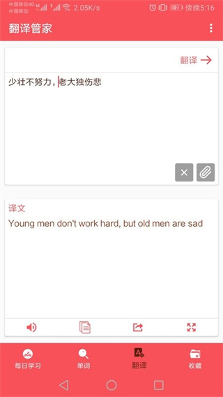 英語(yǔ)翻譯幫手機(jī)版 v1.052 安卓版 3