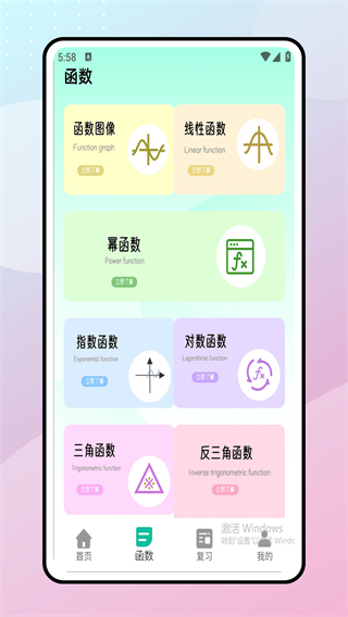 學(xué)生圖形計算器 v1.0.1 3
