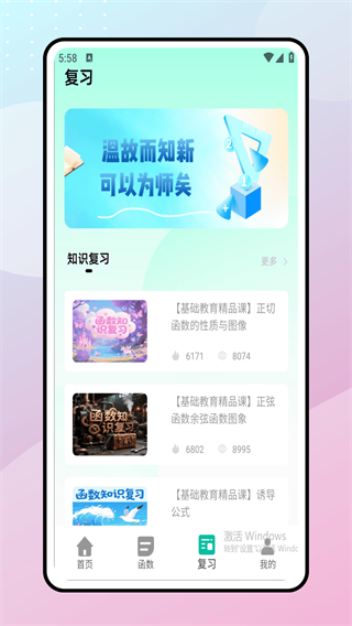 學(xué)生圖形計算器 v1.0.1 2