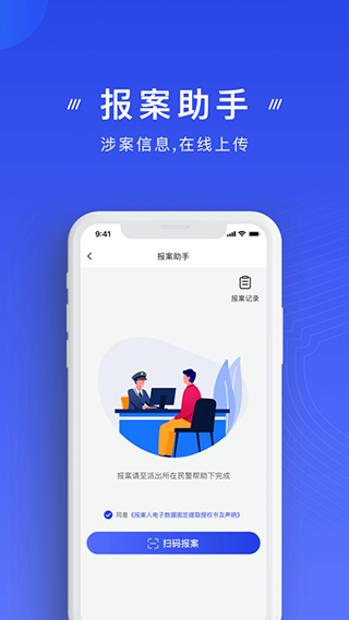 中国反诈骗中心官方版 v2.0.21 安卓版1
