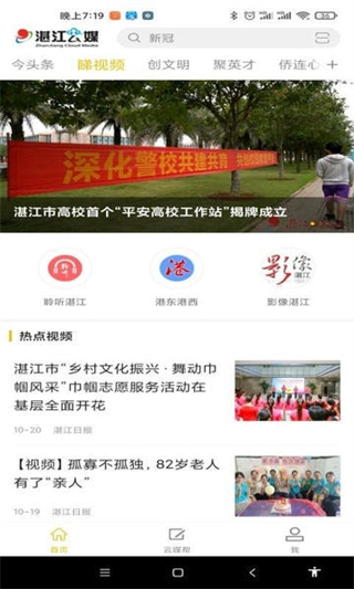 湛江云媒客户端 v5.3.20