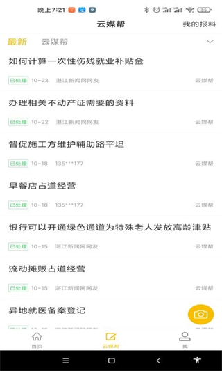 湛江云媒客户端 v5.3.21