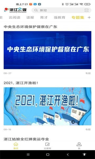 湛江云媒客户端 v5.3.22