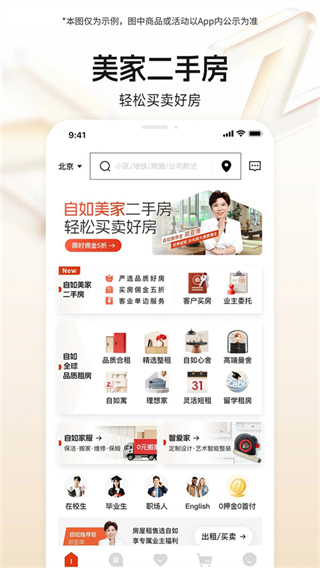 自如租房平台 v7.18.4 最新版2