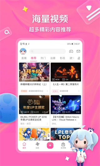 biliplus app v8.74.0 安卓版3