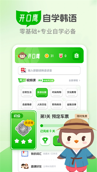 韩语学习 v1.3.42