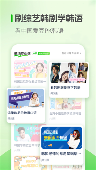 韩语学习 v1.3.43