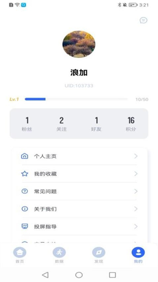 浪加官方版 v2.0.6 安卓版3