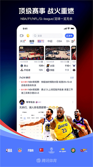 腾讯体育nba v7.8.70.1744 最新版3
