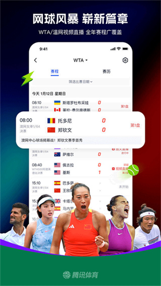 腾讯体育nba v7.8.70.1744 最新版1