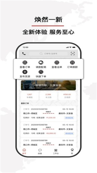 双智运 v4.3.92