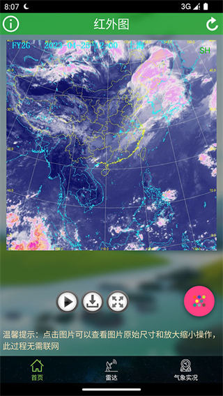 衛(wèi)星云圖軟件 v1.13.19 安卓版 2