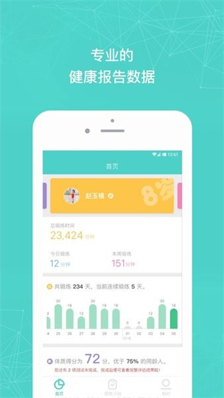 小马健康 v1.6.4 安卓版2