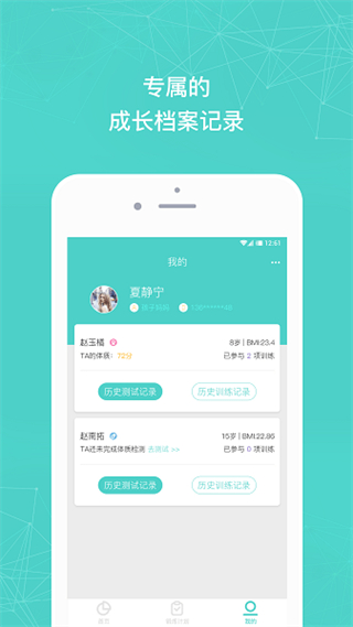 小马健康 v1.6.4 安卓版1