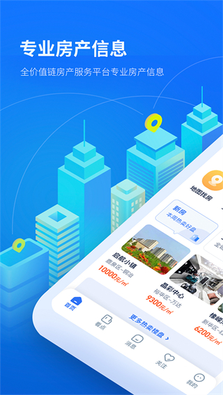 找房邦二手房app v2.6.23