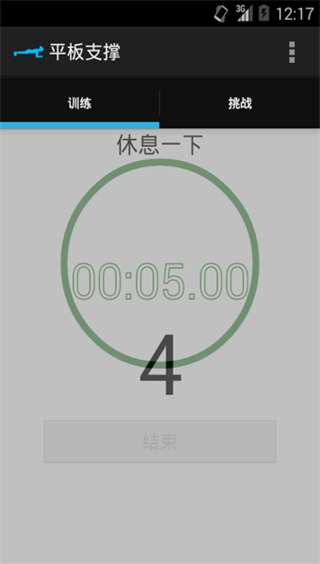 平板支撑 v3.1.3 安卓版0