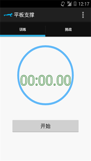 平板支撑 v3.1.3 安卓版2