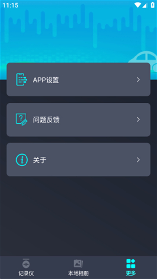 看道行车记录仪 v2.0.11.2306101
