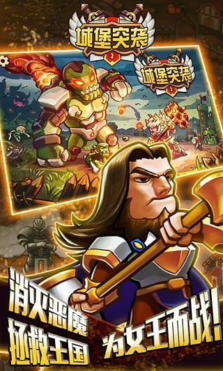 城堡突袭2正版 v3.2.21