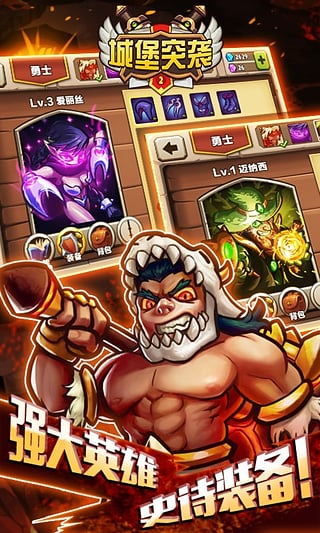 城堡突袭2正版 v3.2.23