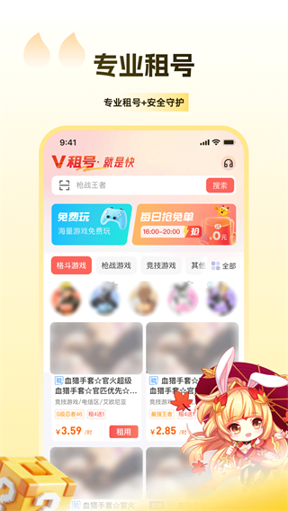 V租号 v1.2.81