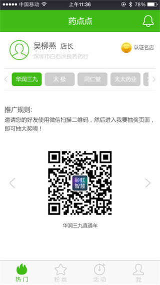 药点点客户端 v3.0.3 安卓版2